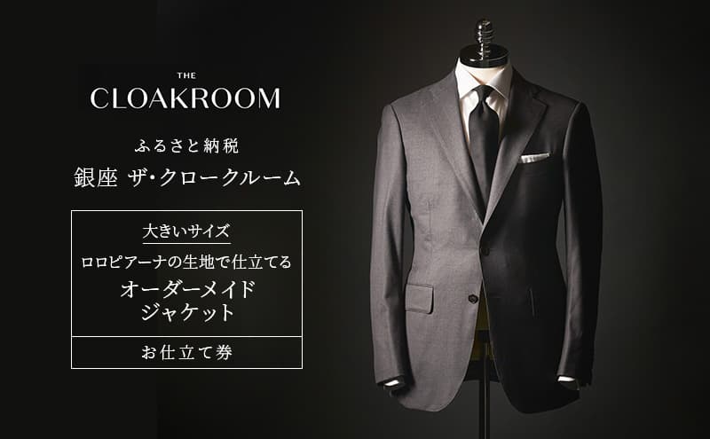 チケット 千葉 ロロピアーナの生地で仕立てるレディースオーダージャケットお仕立て券 ジャケット ファッション 仕立て オーダー 利用券 利用チケット 商品券 九十九里町 千葉県