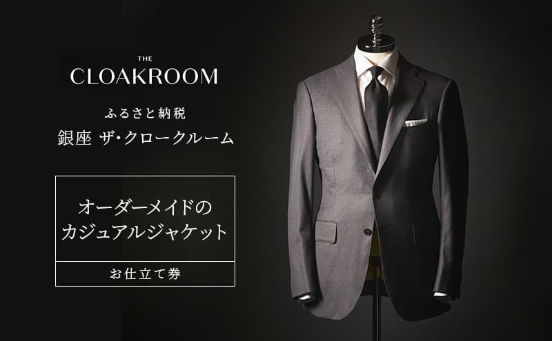 チケット 千葉 オーダーメイドのカジュアルジャケットお仕立て券 カジュアルジャケット ファッション 仕立て オーダーメイド 利用券 利用チケット 商品券 九十九里町 千葉県