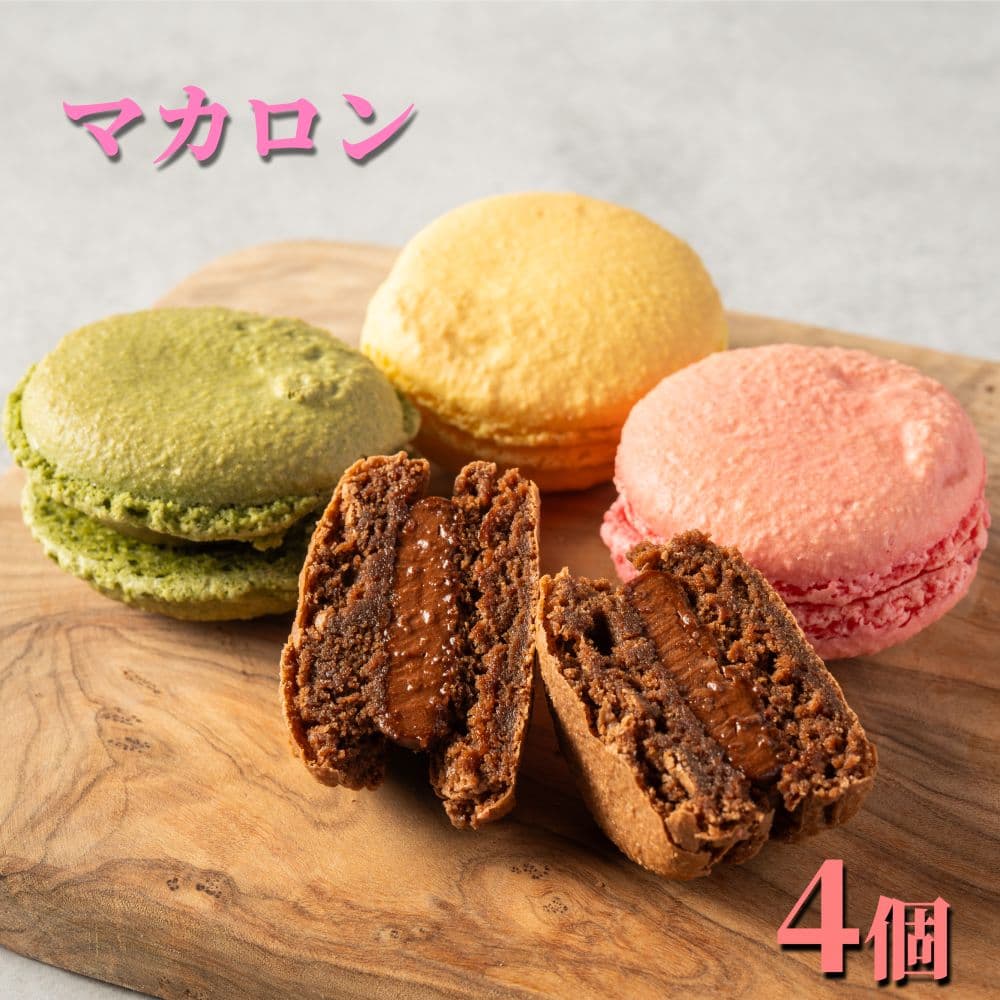 7-6 4種のマカロン