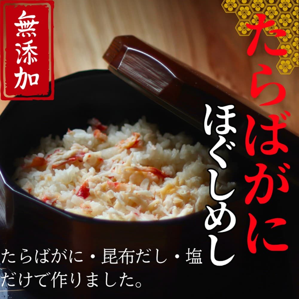 17-154 【年内発送12月15日入金まで】【紋別漁師食堂】たらばがにほぐしめし2個【無添加】| 北海道産 炊き込みご飯 グルメ 海鮮 within2025