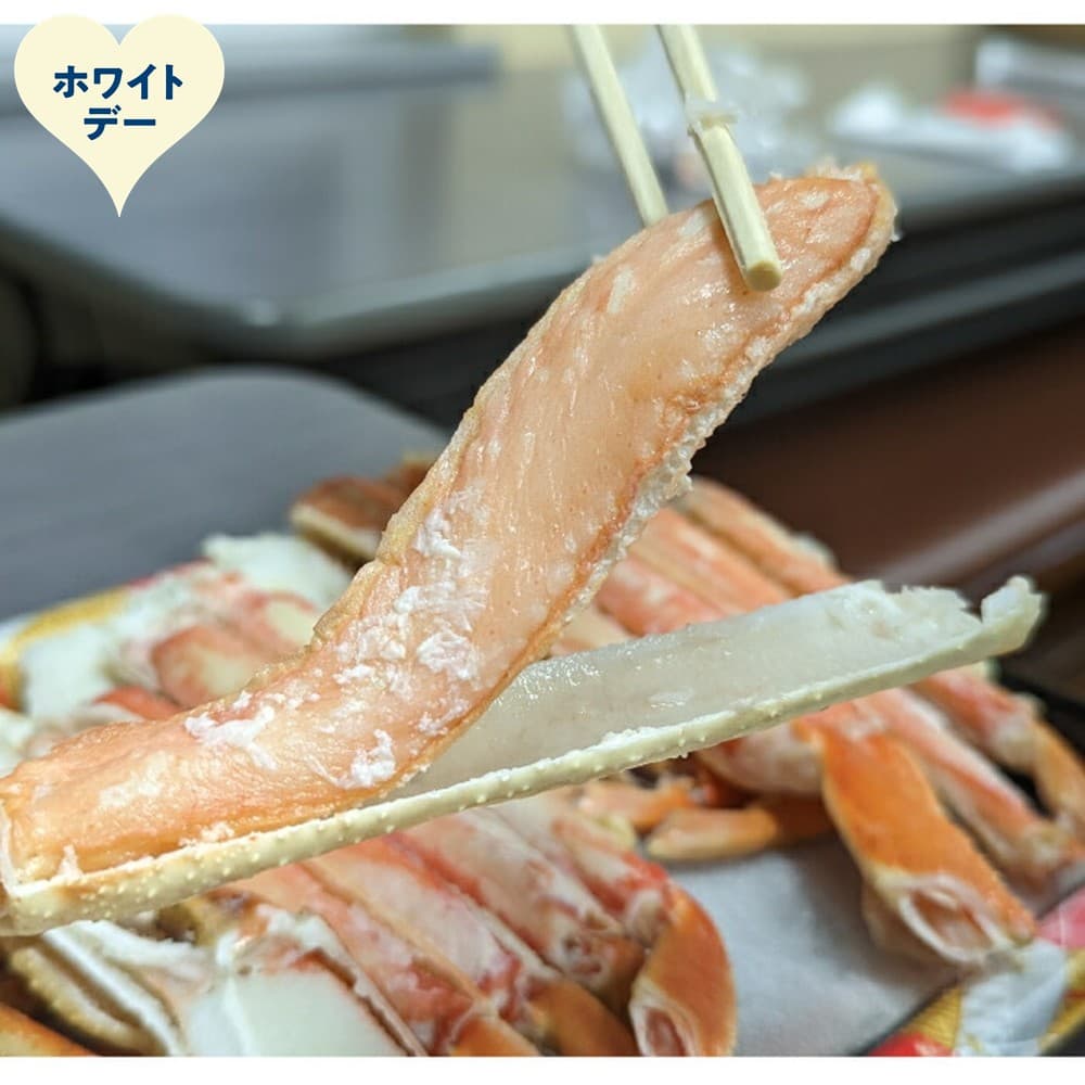 18-174 【ホワイトデー】ボイル本ずわいがにハーフポーション(総重量 約900g前後)