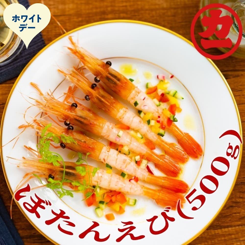 18-176 【ホワイトデー】ぼたんえび500g
