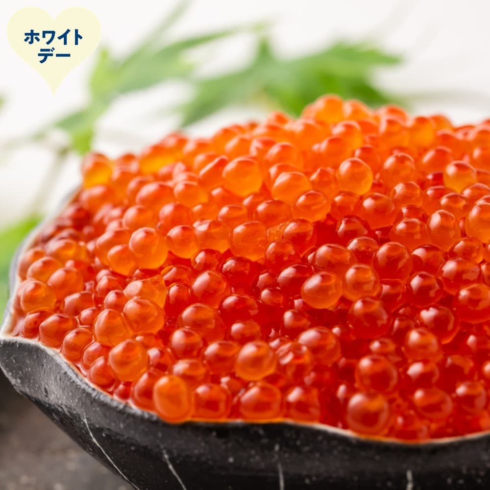 58-19 【ホワイトデー】いくら醤油漬け500g(250g×2)