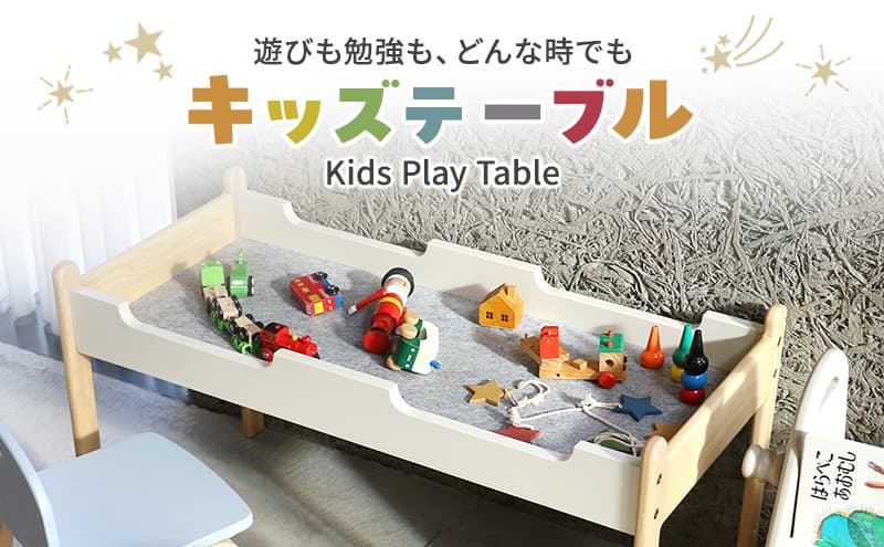 Kids Play Table キッズテーブル 木製 子供 机 こども 家具 インテリア 市場 加西市