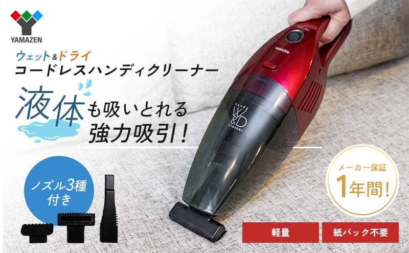 クリーナー YAMAZEN 山善 ハンディクリーナー ZHG-NW48(R) 掃除機 コードレス ハンディタイプ テーブル 車 吸水 隙間 家電 電化製品 掃除 清掃 加西市 兵庫県