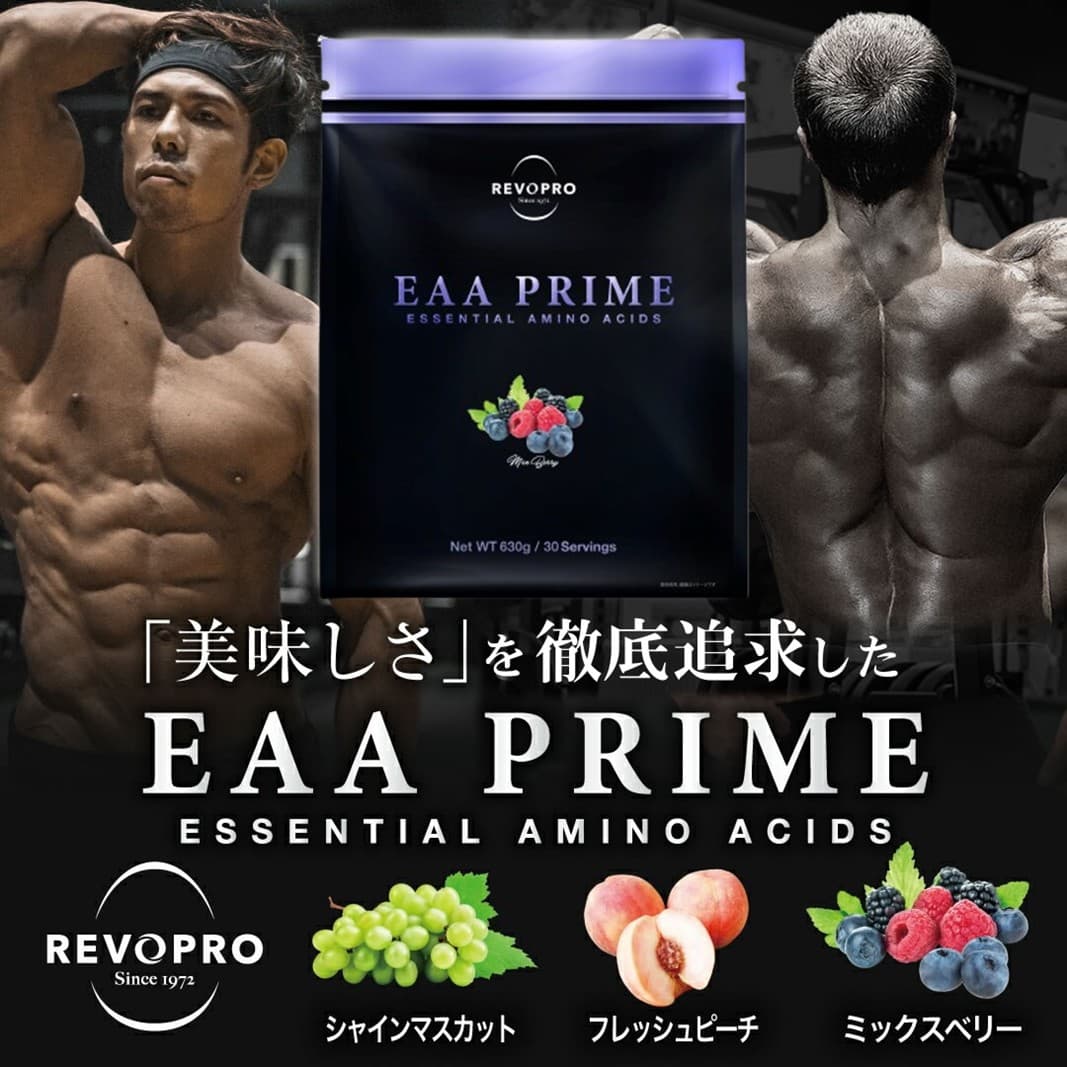 REVOPRO EAA PRIME ミックスベリー味 パウチタイプ サプリメント サポート成分 タウリン ベータアラニン アルギニン シトルリン クエン酸 筋トレ 筋肉 疲労回復